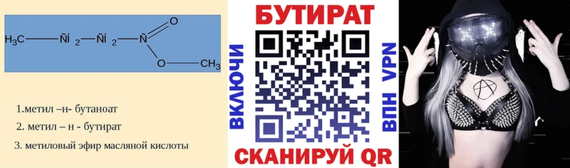 Бутират Butirat  кракен   Шали 